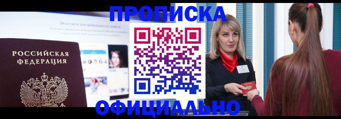 временная регистрация для школы в Лермонтове