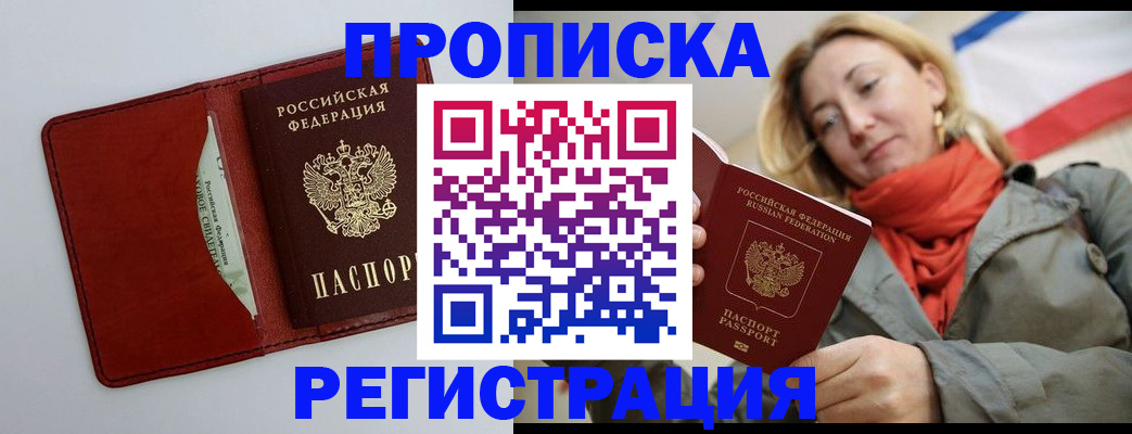 временная регистрация в квартире в Лермонтове