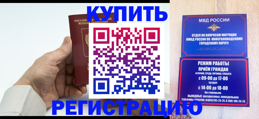 временная регистрация в квартире в Лермонтове